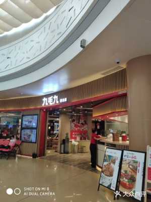 九毛集团创始人,9毛9餐饮连锁店图片-第3张图片-厨房小当家 九毛集团创始人,9毛9餐饮连锁店图片-第3张图片-厨房小当家