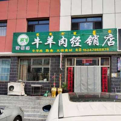 现在开一家牛羊肉馆怎么样(现在开一家牛羊肉馆怎么样啊)-第2张图片-厨房小当家 现在开一家牛羊肉馆怎么样(现在开一家牛羊肉馆怎么样啊)-第2张图片-厨房小当家