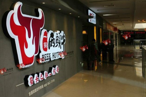 腾程伟业怎么样,一锅两头牛精选火锅怎么样啊-第3张图片-厨房小当家 腾程伟业怎么样,一锅两头牛精选火锅怎么样啊-第3张图片-厨房小当家