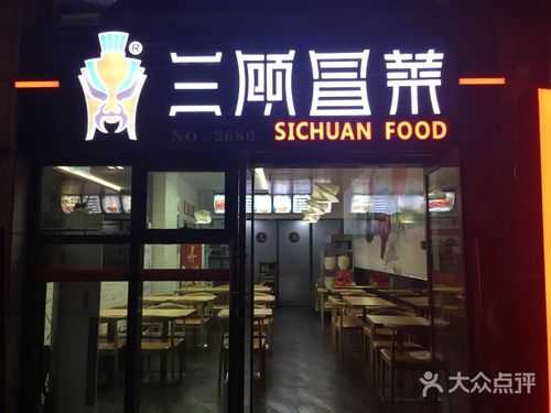 三顾冒菜有多少加盟怎么样(三顾冒菜是怎么做的)-第2张图片-厨房小当家 三顾冒菜有多少加盟怎么样(三顾冒菜是怎么做的)-第2张图片-厨房小当家