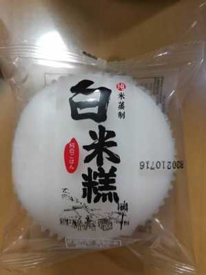 白米糕哪里学(白米糕哪里学的好吃)-第2张图片-厨房小当家 白米糕哪里学(白米糕哪里学的好吃)-第2张图片-厨房小当家