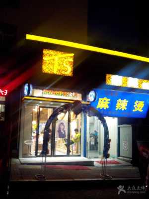福临碗碗香麻辣烫店怎么样(福临碗碗香麻辣烫店怎么样)-第3张图片-厨房小当家 福临碗碗香麻辣烫店怎么样(福临碗碗香麻辣烫店怎么样)-第3张图片-厨房小当家