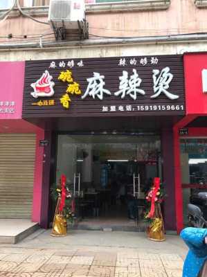 福临碗碗香麻辣烫店怎么样(福临碗碗香麻辣烫店怎么样)-第2张图片-厨房小当家 福临碗碗香麻辣烫店怎么样(福临碗碗香麻辣烫店怎么样)-第2张图片-厨房小当家