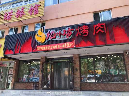 开一家烤肉店生意会怎么样（开个烧烤店能赚钱吗？几年能赚20万）-第2张图片-厨房小当家