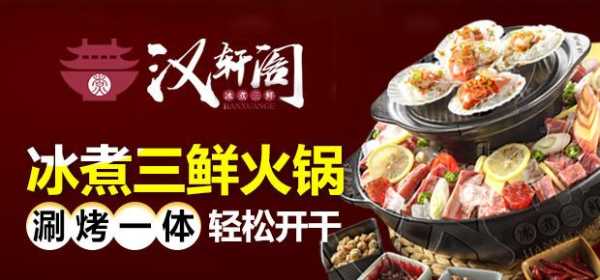 汉轩阁冰煮三鲜火锅的味道比其他知名火锅怎么样,汉轩阁冰煮三鲜店怎么样啊-第1张图片-厨房小当家 汉轩阁冰煮三鲜火锅的味道比其他知名火锅怎么样,汉轩阁冰煮三鲜店怎么样啊-第1张图片-厨房小当家