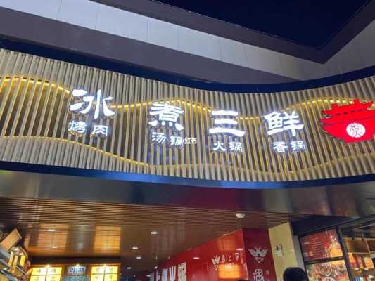 汉轩阁冰煮三鲜火锅的味道比其他知名火锅怎么样,汉轩阁冰煮三鲜店怎么样啊-第2张图片-厨房小当家 汉轩阁冰煮三鲜火锅的味道比其他知名火锅怎么样,汉轩阁冰煮三鲜店怎么样啊-第2张图片-厨房小当家
