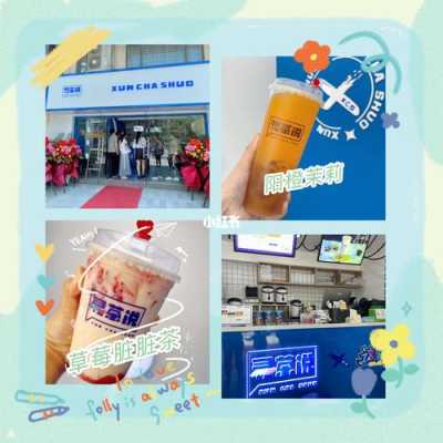 寻茶说奶茶怎么样选择开店靠谱吗（寻茶是什么）-第3张图片-厨房小当家