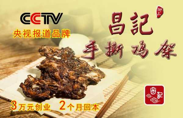 昌记手撕鸡架加盟店怎么样(昌记手撕鸡架加盟店怎么样)-第2张图片-厨房小当家 昌记手撕鸡架加盟店怎么样(昌记手撕鸡架加盟店怎么样)-第2张图片-厨房小当家