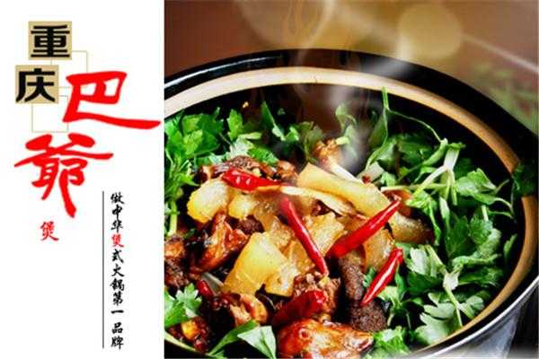 巴爷香辣鸡煲加盟店怎么样(巴爷香辣鸡煲加盟店怎么样啊)-第2张图片-厨房小当家 巴爷香辣鸡煲加盟店怎么样(巴爷香辣鸡煲加盟店怎么样啊)-第2张图片-厨房小当家