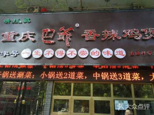 巴爷香辣鸡煲加盟店怎么样(巴爷香辣鸡煲加盟店怎么样啊)-第1张图片-厨房小当家 巴爷香辣鸡煲加盟店怎么样(巴爷香辣鸡煲加盟店怎么样啊)-第1张图片-厨房小当家