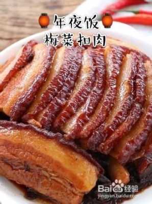 梅菜扣肉的扣是什么意思,梅菜往哪里扣-第2张图片-厨房小当家 梅菜扣肉的扣是什么意思,梅菜往哪里扣-第2张图片-厨房小当家