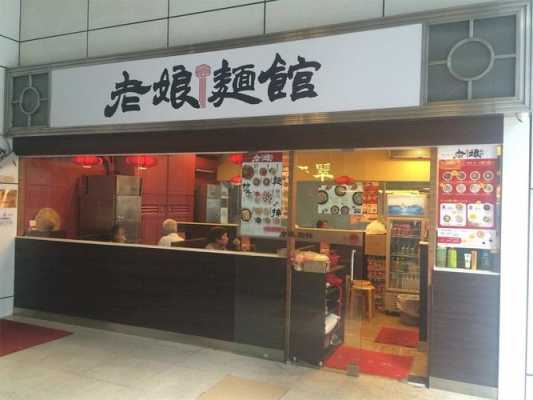 怎么样才能开好一家小面馆(开一家面馆的可行性方案)-第2张图片-厨房小当家 怎么样才能开好一家小面馆(开一家面馆的可行性方案)-第2张图片-厨房小当家
