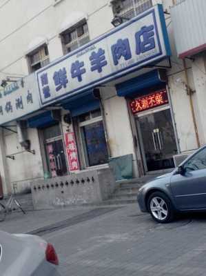 开一家牛羊肉专卖店怎么样(牛羊肉专卖店经营新思路)-第1张图片-厨房小当家 开一家牛羊肉专卖店怎么样(牛羊肉专卖店经营新思路)-第1张图片-厨房小当家
