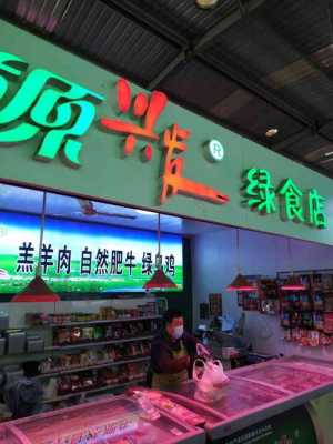 开一家牛羊肉专卖店怎么样(牛羊肉专卖店经营新思路)-第3张图片-厨房小当家 开一家牛羊肉专卖店怎么样(牛羊肉专卖店经营新思路)-第3张图片-厨房小当家
