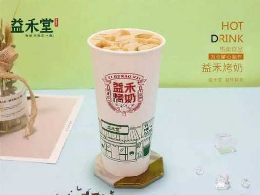 喝两杯益禾堂烤奶会怎么样(喝两杯益禾堂烤奶会怎么样吗)-第1张图片-厨房小当家 喝两杯益禾堂烤奶会怎么样(喝两杯益禾堂烤奶会怎么样吗)-第1张图片-厨房小当家