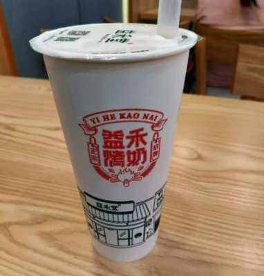 喝两杯益禾堂烤奶会怎么样(喝两杯益禾堂烤奶会怎么样吗)-第2张图片-厨房小当家 喝两杯益禾堂烤奶会怎么样(喝两杯益禾堂烤奶会怎么样吗)-第2张图片-厨房小当家