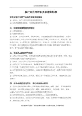 怎么样才能做好一个餐饮店长(餐饮店长职责与工作流程)-第1张图片-厨房小当家 怎么样才能做好一个餐饮店长(餐饮店长职责与工作流程)-第1张图片-厨房小当家