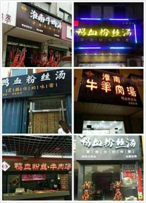开一家鸭血粉丝汤店怎么样(卖鸭血粉丝汤的市场怎么样?创业有前途吗)-第1张图片-厨房小当家 开一家鸭血粉丝汤店怎么样(卖鸭血粉丝汤的市场怎么样?创业有前途吗)-第1张图片-厨房小当家