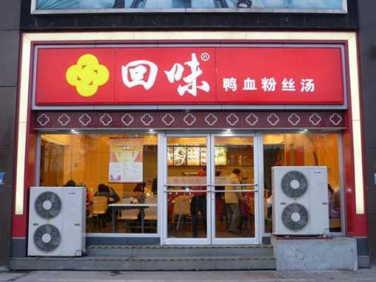 开一家鸭血粉丝汤店怎么样(卖鸭血粉丝汤的市场怎么样?创业有前途吗)-第3张图片-厨房小当家 开一家鸭血粉丝汤店怎么样(卖鸭血粉丝汤的市场怎么样?创业有前途吗)-第3张图片-厨房小当家