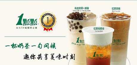 加盟一点点奶茶怎么样靠谱吗(加盟一点点奶茶的条件)-第2张图片-厨房小当家 加盟一点点奶茶怎么样靠谱吗(加盟一点点奶茶的条件)-第2张图片-厨房小当家