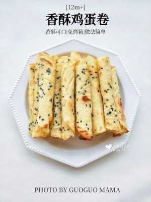 香脆蛋卷哪里学（香脆蛋卷的制作方法）-第1张图片-厨房小当家