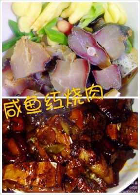 王刚咸鱼烧肉正宗做法,咸鱼烧肉 哪里菜好吃-第2张图片-厨房小当家 王刚咸鱼烧肉正宗做法,咸鱼烧肉 哪里菜好吃-第2张图片-厨房小当家