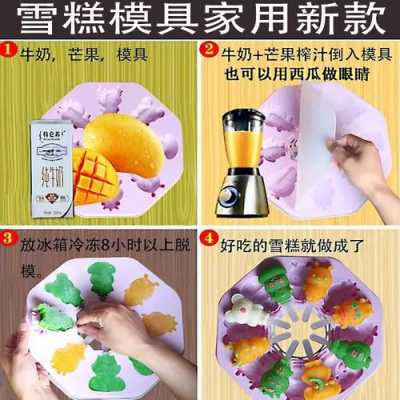 怎样把冰棍从冰棍模型弄出来,冰棒雪糕培训学校-第3张图片-厨房小当家 怎样把冰棍从冰棍模型弄出来,冰棒雪糕培训学校-第3张图片-厨房小当家