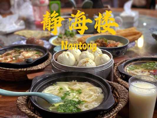 南通哪里小吃 多(南通哪里小吃多)-第3张图片-厨房小当家 南通哪里小吃 多(南通哪里小吃多)-第3张图片-厨房小当家