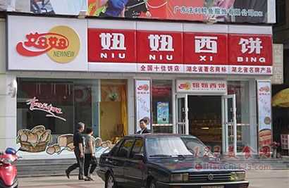 妞妞西饼屋营业时间,妞妞蛋糕是哪里的-第1张图片-厨房小当家 妞妞西饼屋营业时间,妞妞蛋糕是哪里的-第1张图片-厨房小当家