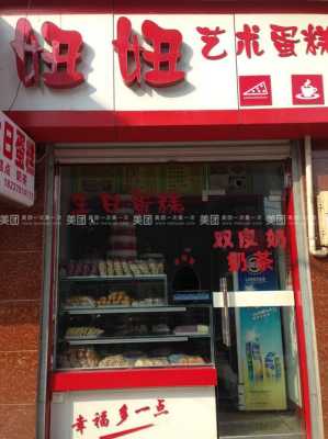 妞妞西饼屋营业时间,妞妞蛋糕是哪里的-第3张图片-厨房小当家 妞妞西饼屋营业时间,妞妞蛋糕是哪里的-第3张图片-厨房小当家