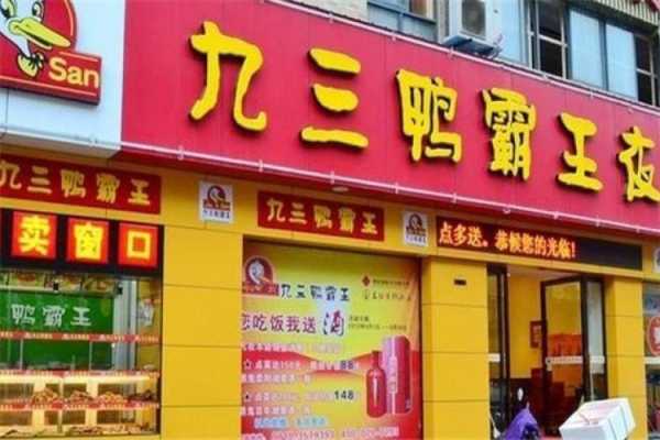 九三鸭霸王来自哪个省份,哪里辣鸭正宗好吃-第2张图片-厨房小当家 九三鸭霸王来自哪个省份,哪里辣鸭正宗好吃-第2张图片-厨房小当家