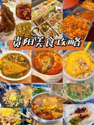 贵阳名吃十大排行榜,贵州哪里本土小吃最多-第2张图片-厨房小当家 贵阳名吃十大排行榜,贵州哪里本土小吃最多-第2张图片-厨房小当家