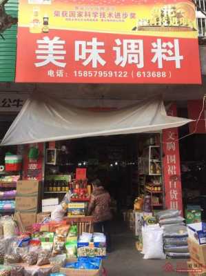 襄樊调料在哪里(襄樊调料在哪里批发)-第2张图片-厨房小当家 襄樊调料在哪里(襄樊调料在哪里批发)-第2张图片-厨房小当家