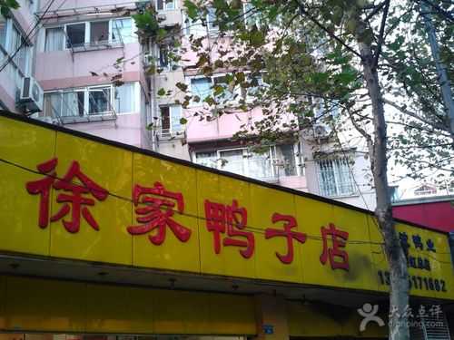 上海哪里能做鸭（上海哪有鸭店）-第2张图片-厨房小当家