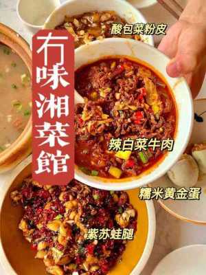 长沙哪里湘菜最好(长沙哪家湘菜最正宗最地道)-第2张图片-厨房小当家 长沙哪里湘菜最好(长沙哪家湘菜最正宗最地道)-第2张图片-厨房小当家