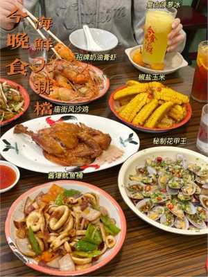温州海鲜大排档一条街哪家好吃,哪里烤海鲜好吃又便宜-第2张图片-厨房小当家 温州海鲜大排档一条街哪家好吃,哪里烤海鲜好吃又便宜-第2张图片-厨房小当家