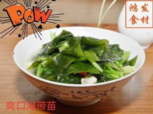 海带嫩芽哪里有(海带嫩芽的吃法)-第1张图片-厨房小当家 海带嫩芽哪里有(海带嫩芽的吃法)-第1张图片-厨房小当家