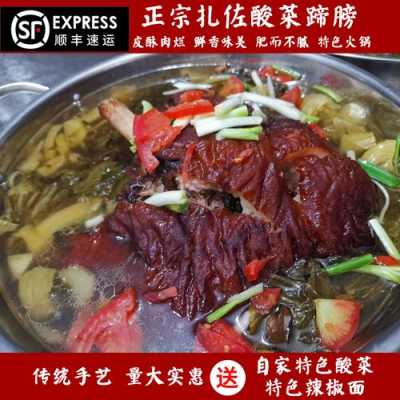 酸菜白肉哪里好吃(扎佐酸菜蹄膀哪家最正宗)-第3张图片-厨房小当家 酸菜白肉哪里好吃(扎佐酸菜蹄膀哪家最正宗)-第3张图片-厨房小当家