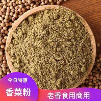 香菜粉哪里买（香菜粉哪里买的到）-第3张图片-厨房小当家