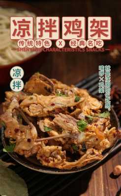 熏鸡架哪里有(鸡架,熏鸡架拌鸡架沈阳哪里的好吃又正宗)-第1张图片-厨房小当家 熏鸡架哪里有(鸡架,熏鸡架拌鸡架沈阳哪里的好吃又正宗)-第1张图片-厨房小当家