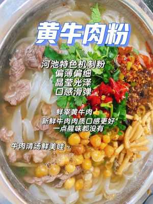 牛肉粉哪里好吃(请问哪个地方的牛肉粉最好吃)-第1张图片-厨房小当家 牛肉粉哪里好吃(请问哪个地方的牛肉粉最好吃)-第1张图片-厨房小当家