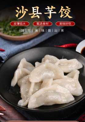 芋头饺哪里有(芋头饺正宗做法)-第3张图片-厨房小当家 芋头饺哪里有(芋头饺正宗做法)-第3张图片-厨房小当家