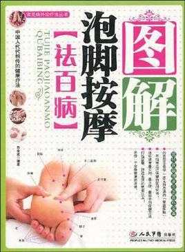 泡脚搓哪里(足疗的全部过程和手法)-第3张图片-厨房小当家 泡脚搓哪里(足疗的全部过程和手法)-第3张图片-厨房小当家