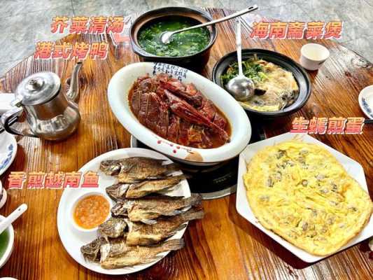 海南菜哪里好(上海哪里有正宗的海南菜)-第3张图片-厨房小当家 海南菜哪里好(上海哪里有正宗的海南菜)-第3张图片-厨房小当家
