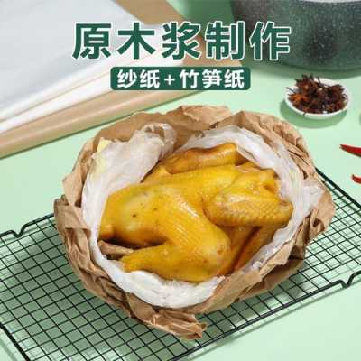 盐焗鸡砂纸哪里买(盐焗鸡砂纸哪里买便宜)-第1张图片-厨房小当家 盐焗鸡砂纸哪里买(盐焗鸡砂纸哪里买便宜)-第1张图片-厨房小当家