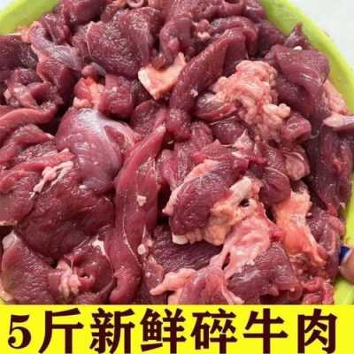 哪里有碎牛肉(哪里有碎牛肉卖啊)-第1张图片-厨房小当家 哪里有碎牛肉(哪里有碎牛肉卖啊)-第1张图片-厨房小当家