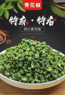 麻椒在哪里(麻椒在哪里买)-第1张图片-厨房小当家 麻椒在哪里(麻椒在哪里买)-第1张图片-厨房小当家