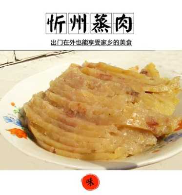 定襄蒸肉全过程,定襄哪里卖蒸肉机的-第2张图片-厨房小当家