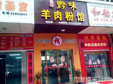 羊肉粉店在哪里（独一无二羊肉粉馆店名）-第1张图片-厨房小当家