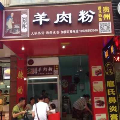 羊肉粉店在哪里（独一无二羊肉粉馆店名）-第3张图片-厨房小当家